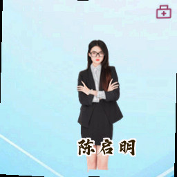 陈启明