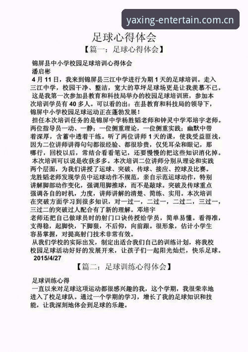 亚星娱乐安卓版功能详解 资深用户分享:皇家社会后防补强计划与亚星体育平台观赛心得